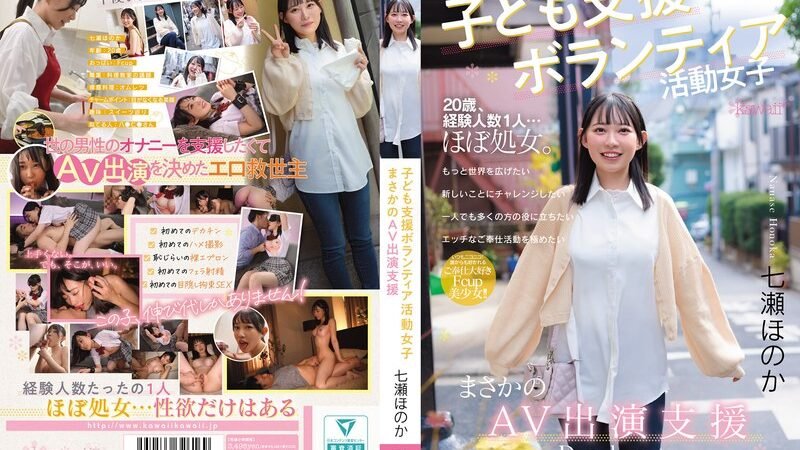 Aku Cuma Tenaga Bantuan - Honoka Nanase
